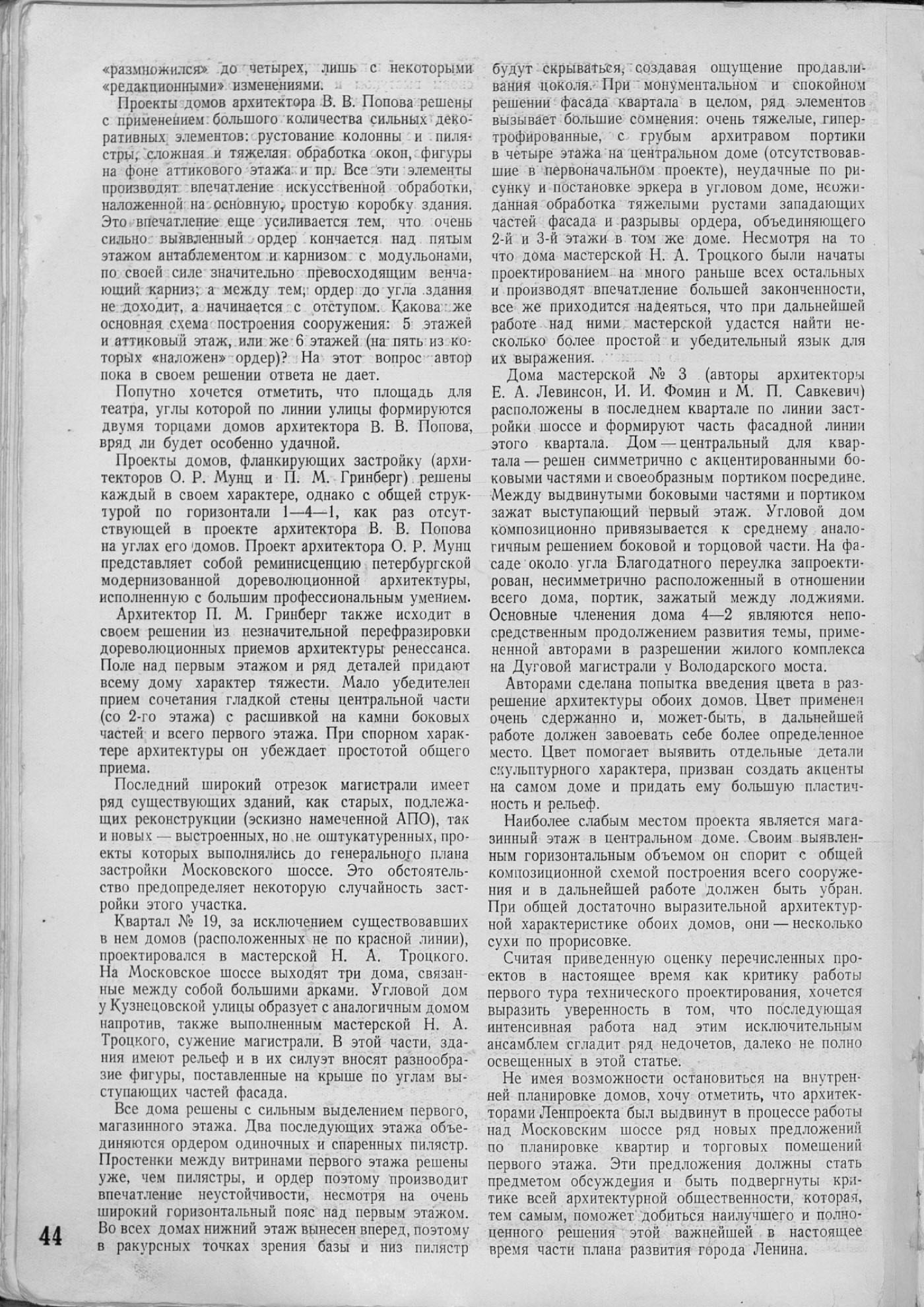 Архитектура Ленинграда 1938_02_44.jpg