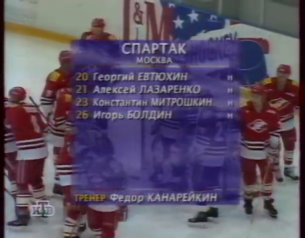 РХЛ_1997-1998_Суперлига_Запад_ЦСКА-Спартак_18.10.1997_НТВ_480p.mkv_000151920.png