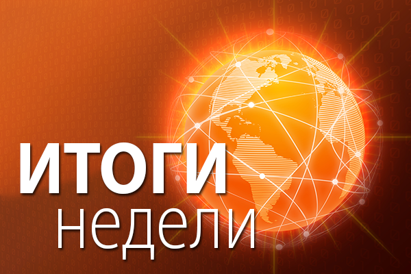 Итоги недели 8 – 11 июня 2026 год: ГД приняла закон о микрогенерации, Роснедра оценили запасы сланцевой нефти в РФ, Чечня создаст Минэнерго