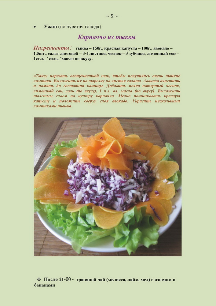 Доброздравин С. - Wellness menu на 21 день - 2011_Страница_05_новый размер.jpg
