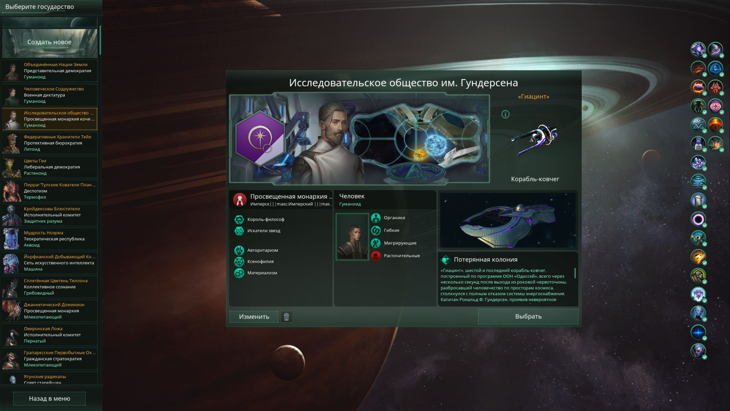 Stellaris_02.png