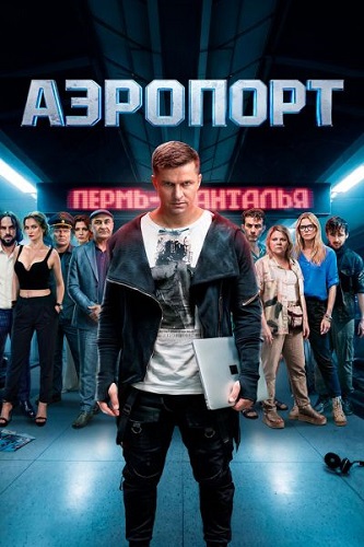 �������� (2026) WEB-DL 1080p