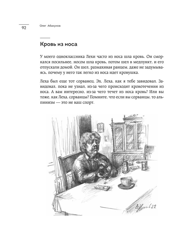 Скриншот 2 Абакумов - Мне только спросить.jpg