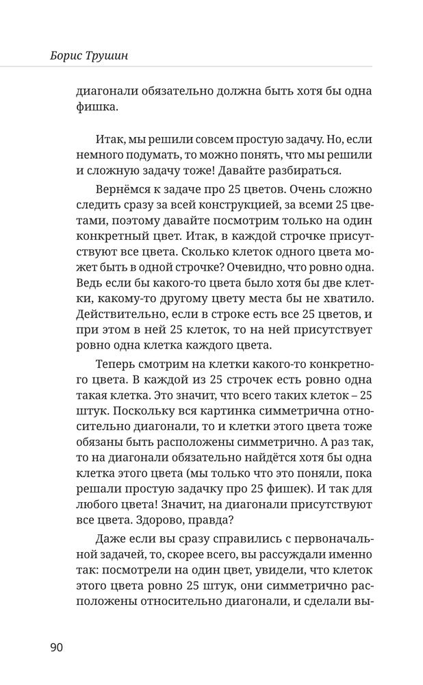 Скриншот 1 Трушин - Математические сюжеты - истории, байки, задачи.jpg