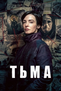 Тьма (1 сезон: 1-6 серии из 6) / The Dark (2026) WEB-DLRip 1080p