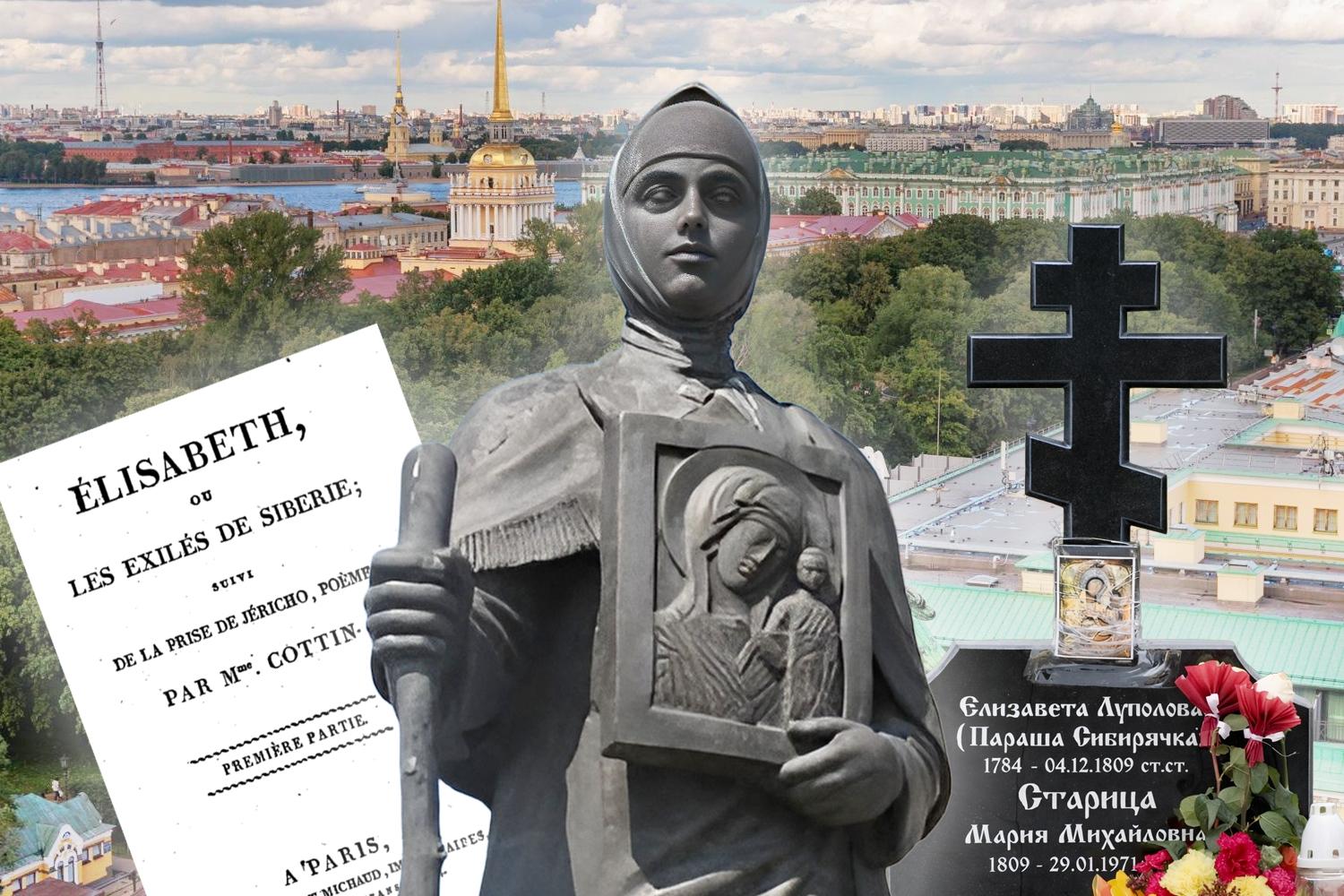 История Прасковьи Луполовой: от Ишима до Петербурга за один рубль