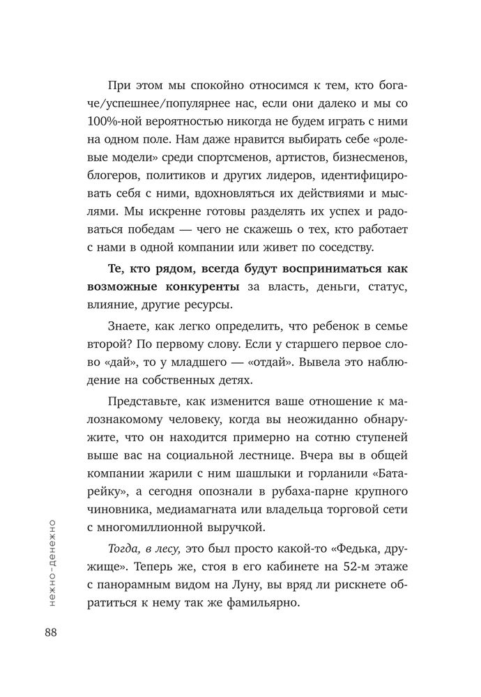 Скриншот 1 Примаченко - Нежно-денежно.jpg
