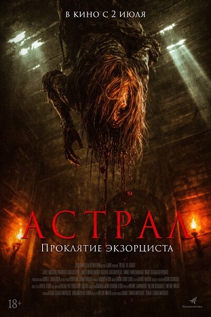 Астрал. Проклятие экзорциста / Tha Rae: The Exorcist (2025) WEB-DLRip-AVC | D | Leff Sound