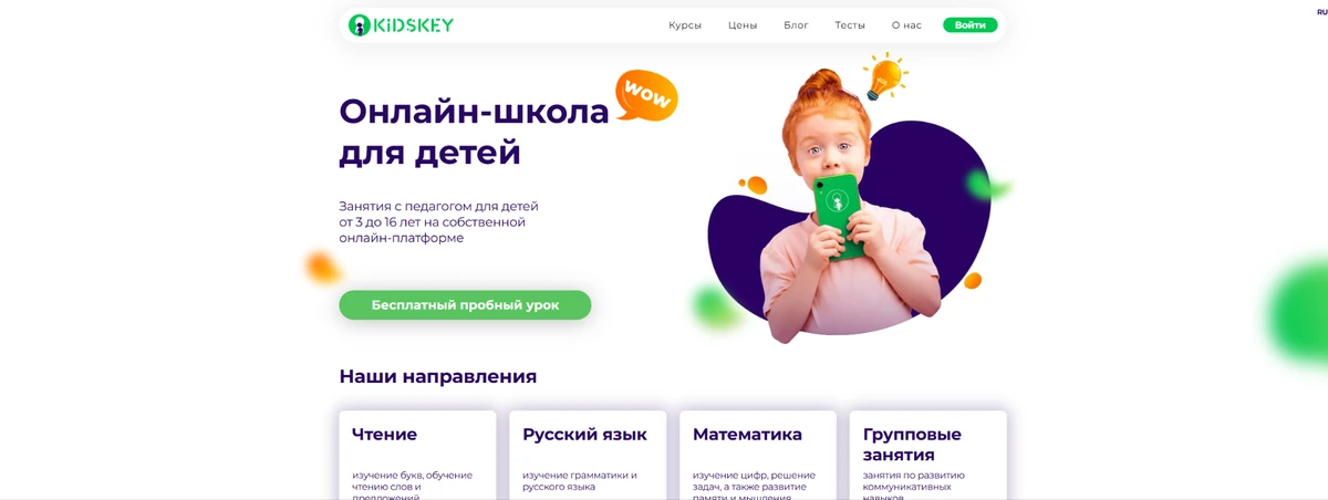 Главная страница сайта «KidsKey»