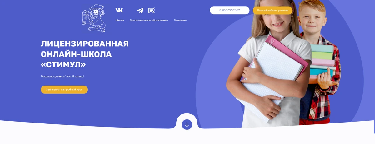 Главная страница сайта Онлайн-школа «Стимул»