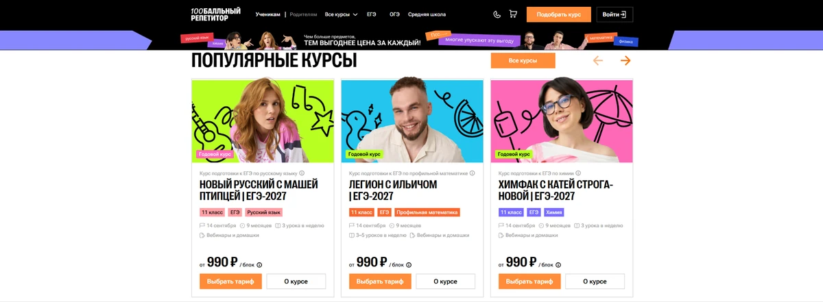 Главная страница сайта «100балльный репетитор»