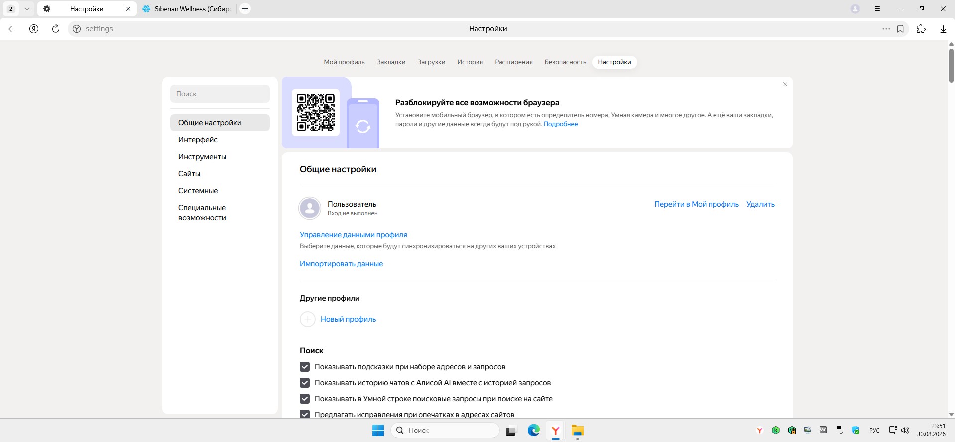 Yandex.Browser_26.8.1.966_20260830_235126.jpg