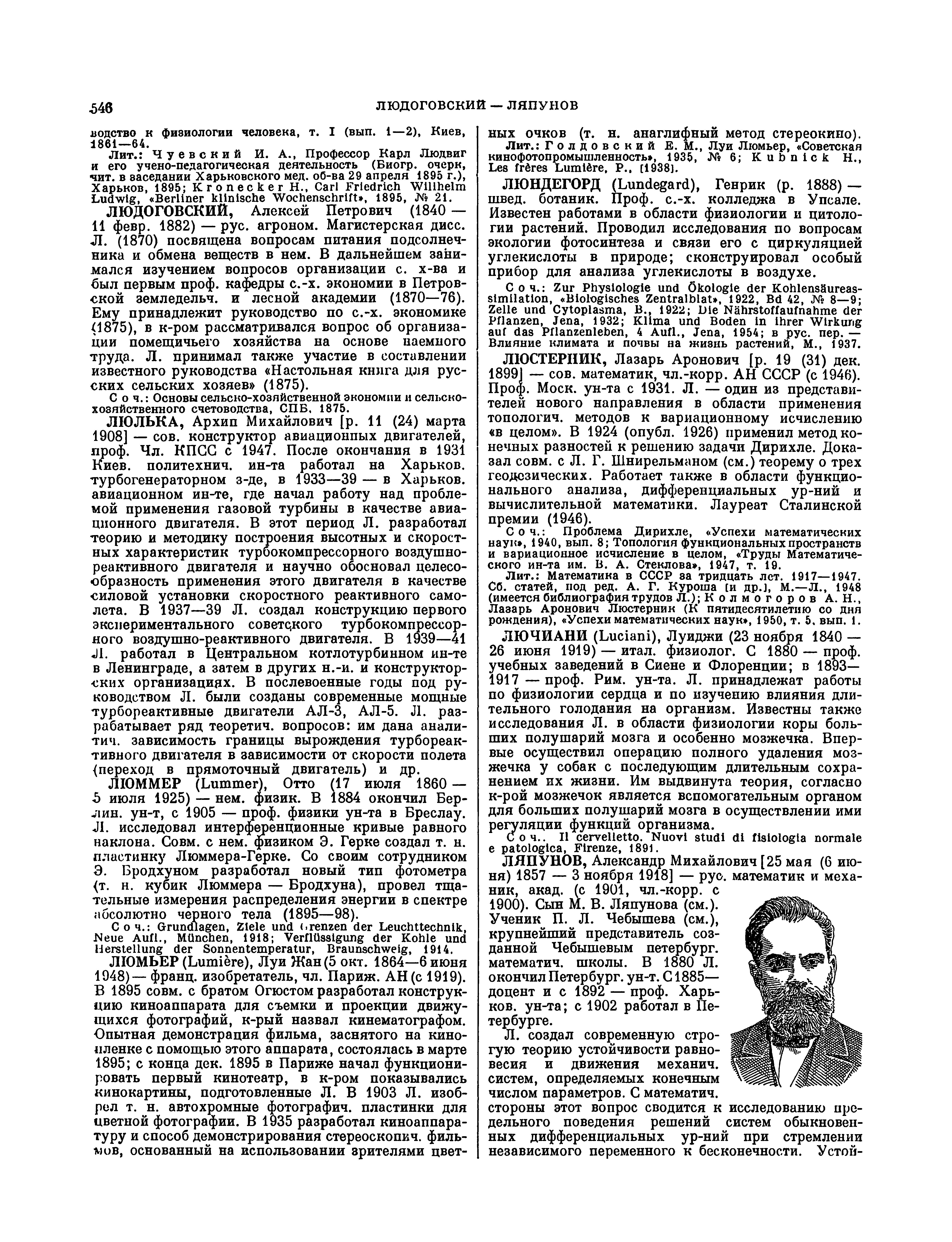 Биографический словарь деятелей естествознания и техники. Том 1. 1958.djvu_0547.jpg