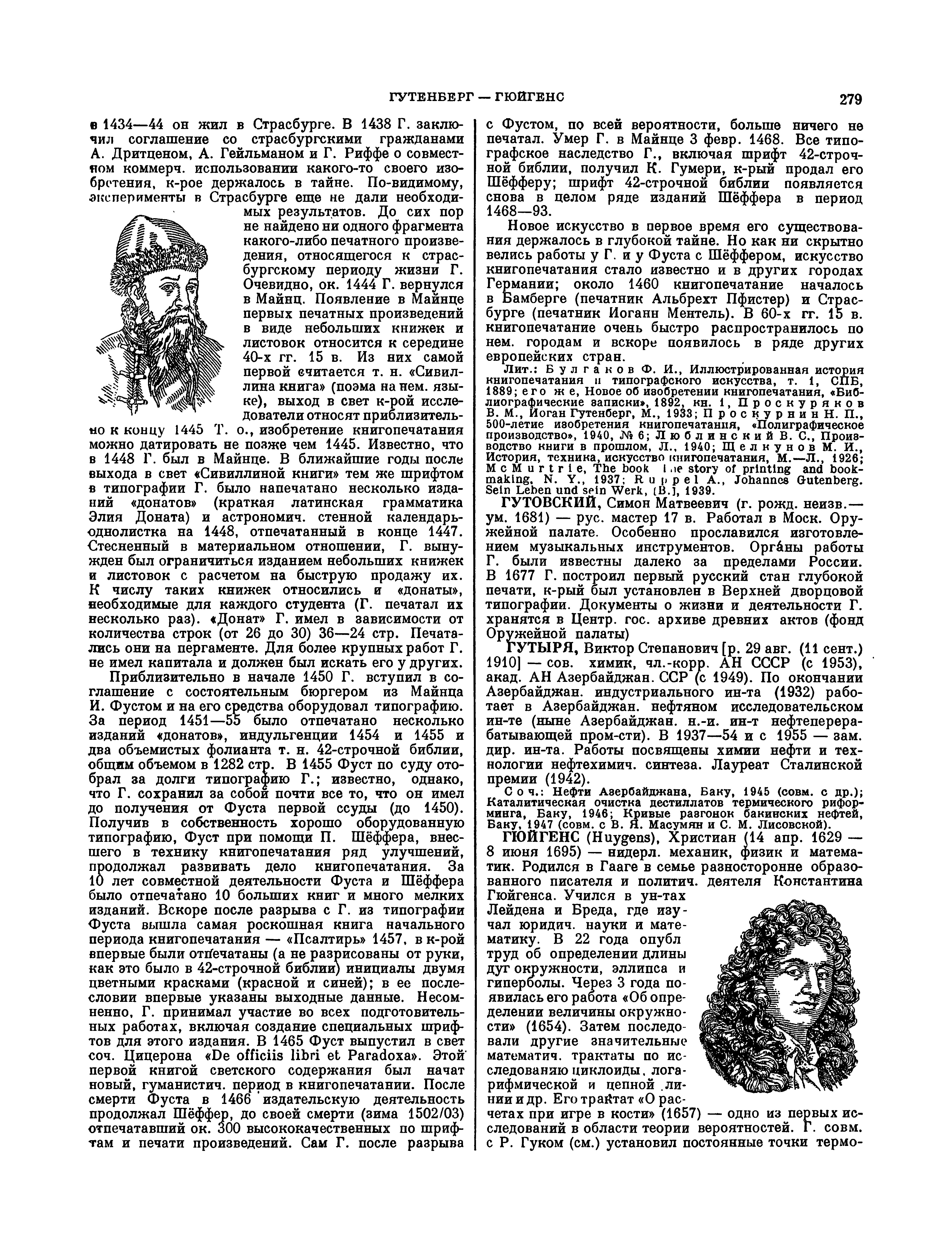 Биографический словарь деятелей естествознания и техники. Том 1. 1958.djvu_0280.jpg