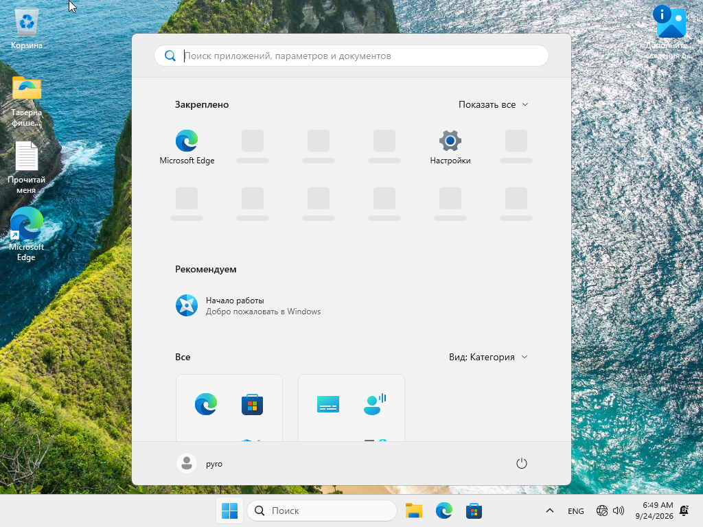 Windows 11 x64-2026-09-24-16-49-29.png