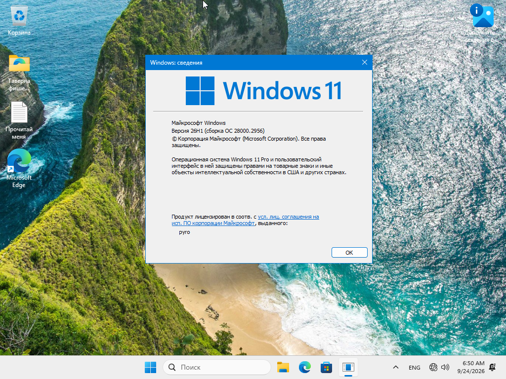 Windows 11 x64-2026-09-24-16-50-43.png