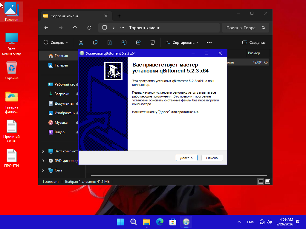 Windows 11 x64-2026-09-26-14-09-33.png