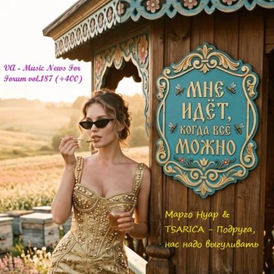 VA - Music News For Forum vol.187 (2026) MP3