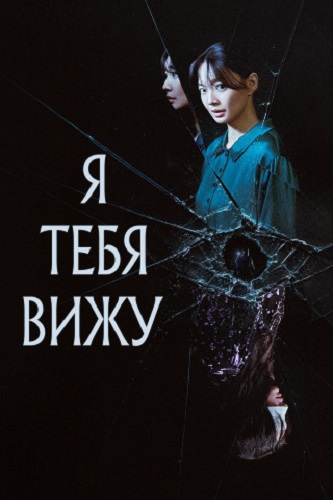 � ���� ���� (�����) / Nundongja as (The Eyes) (2026) WEB-DL 1080p | IVI