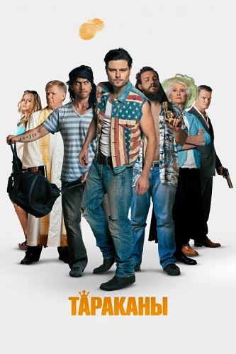 �������� / Cockroaches (2026) WEB-DL 1080p | MUZOBOZ