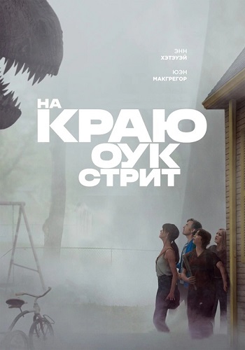 �� ���� ���-����� / The End of Oak Street (2026) BDRip 1080p