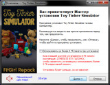 Toy Tinker Simulator (2021) PC | RePack from FitGirl