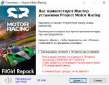 Project Motor Racing [v 1.5.0.0 + DLCs] (2025) PC | RePack from FitGirl