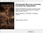 GreedFall: The Dying World [v.1.1 + DLCs] (2026) PC | RePack from HardwareMining